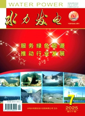 水力发电杂志
